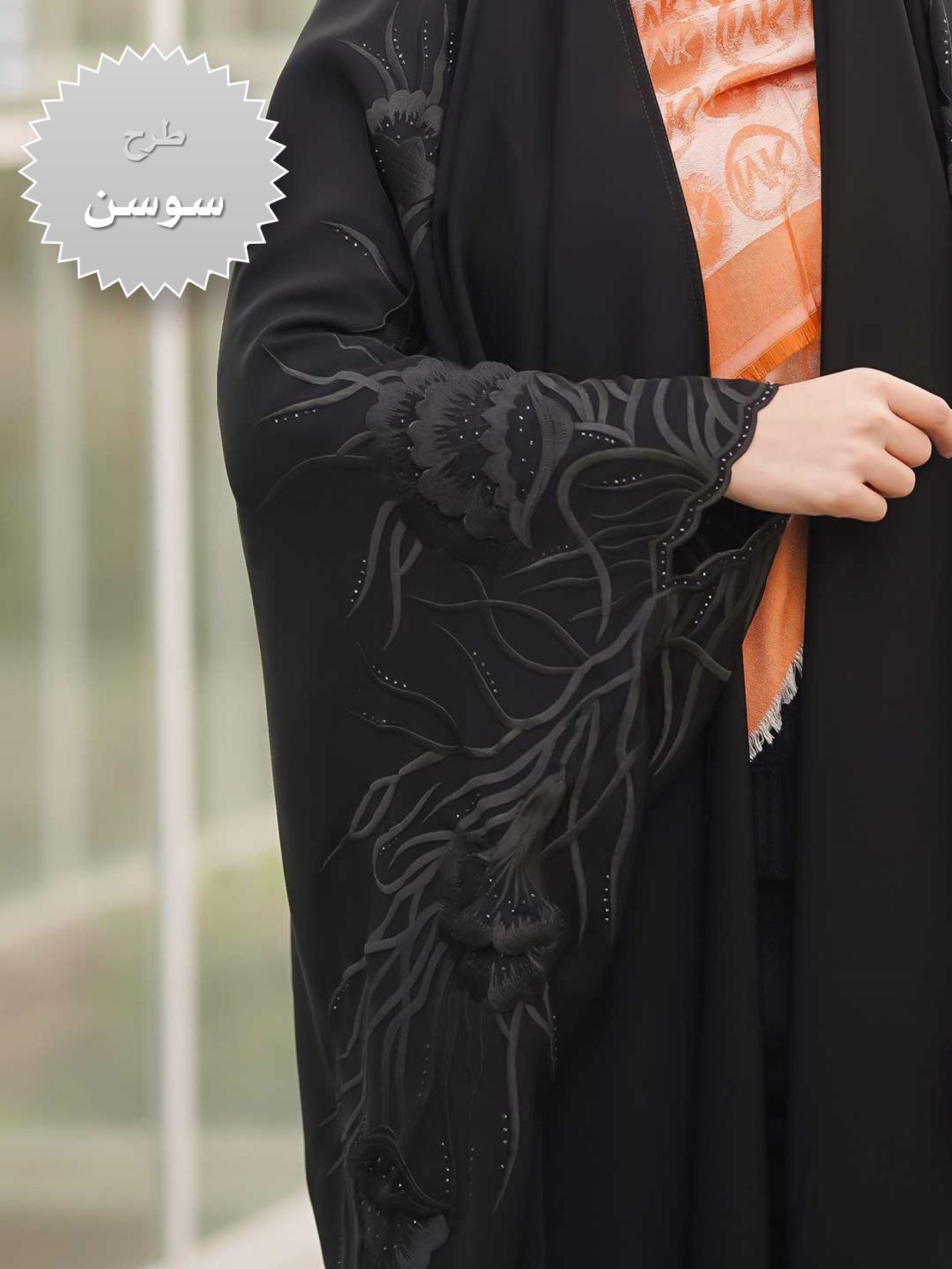 چادر مشکی عربی عبایی گلدوزی طرح سوسن با ارسال رایگان (آماده سازی 7 روزه)