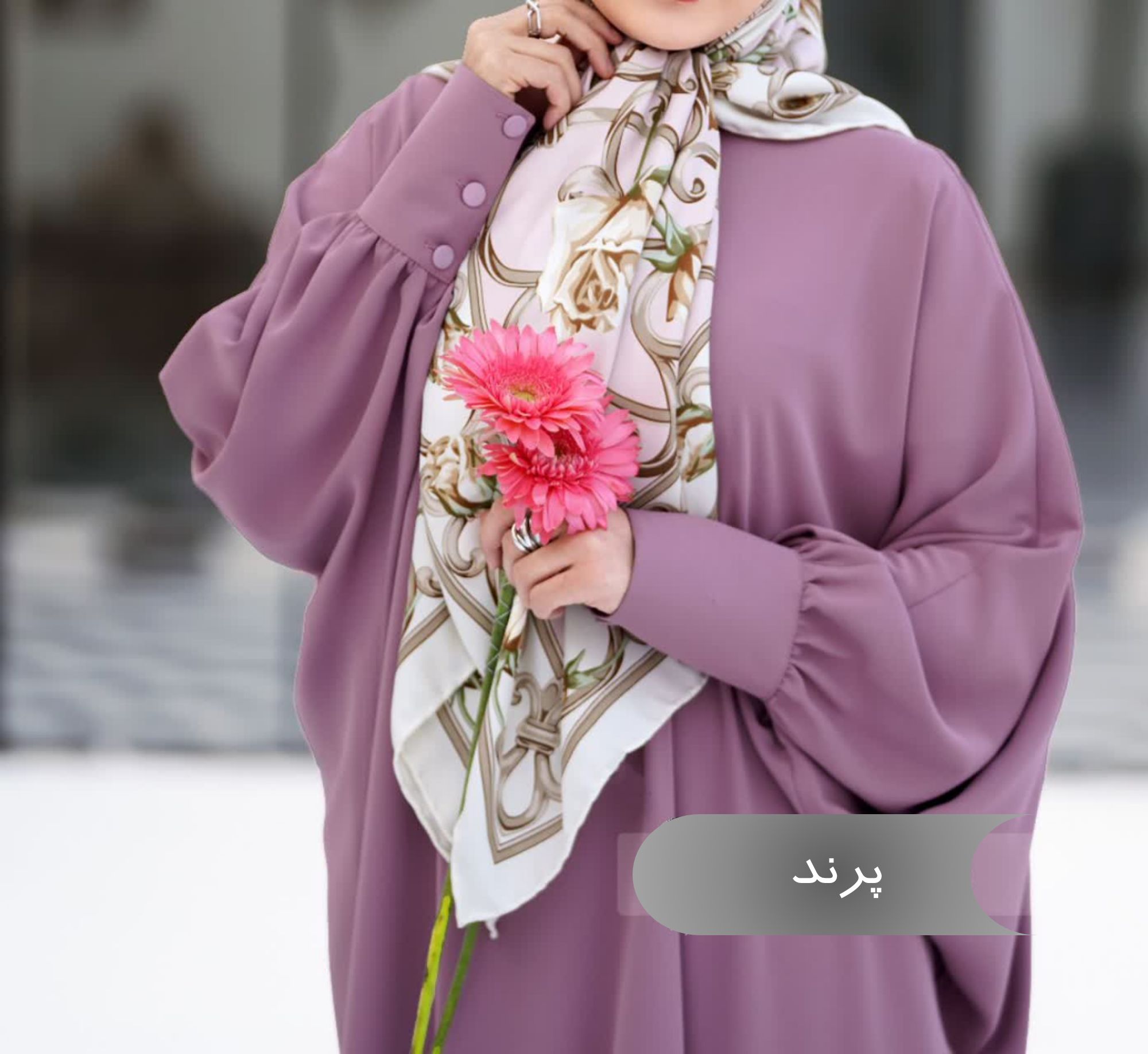 مانتو عبا پرند  