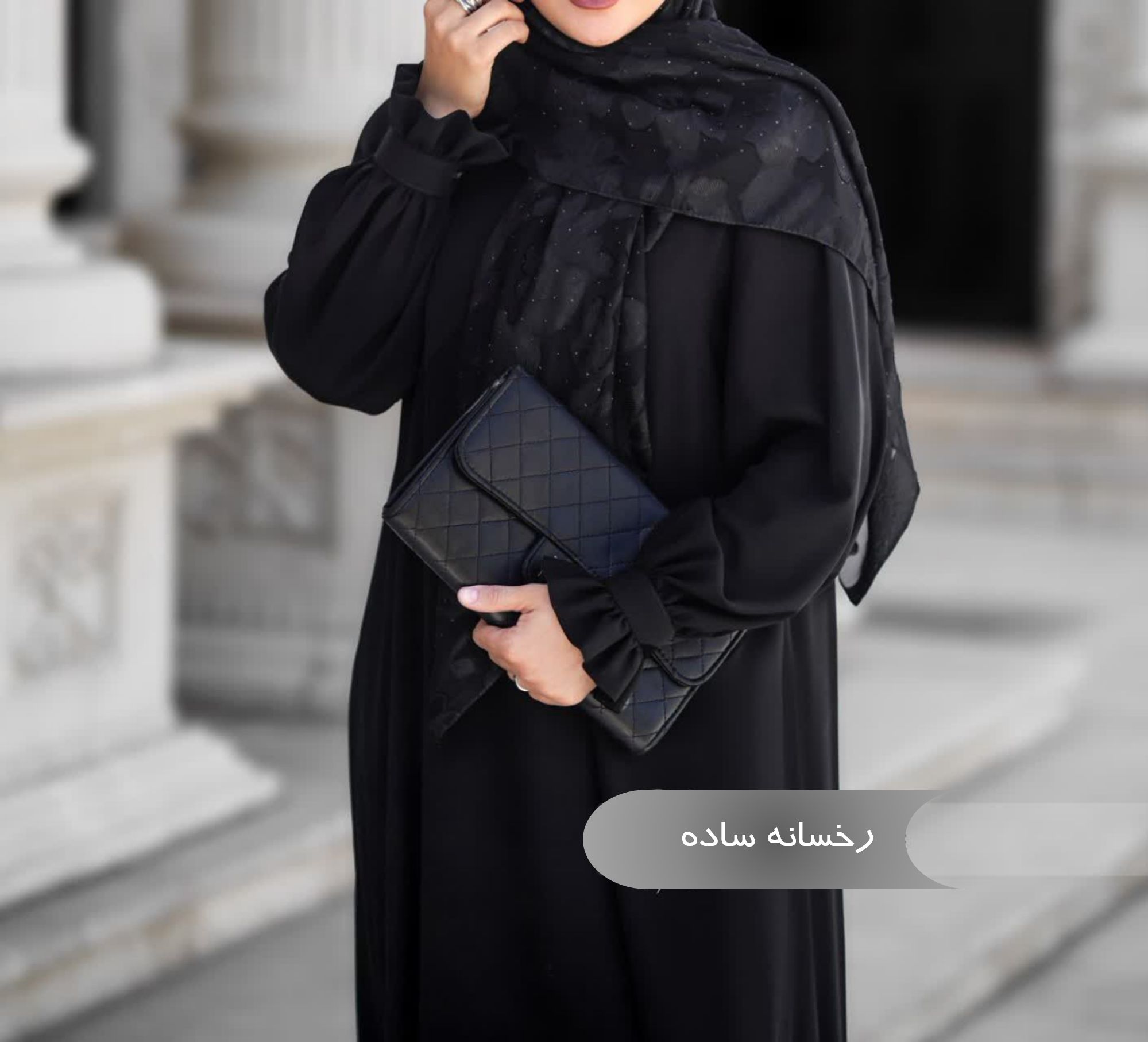  مانتو عبایی زنانه مجلسی طرح رخسانه 