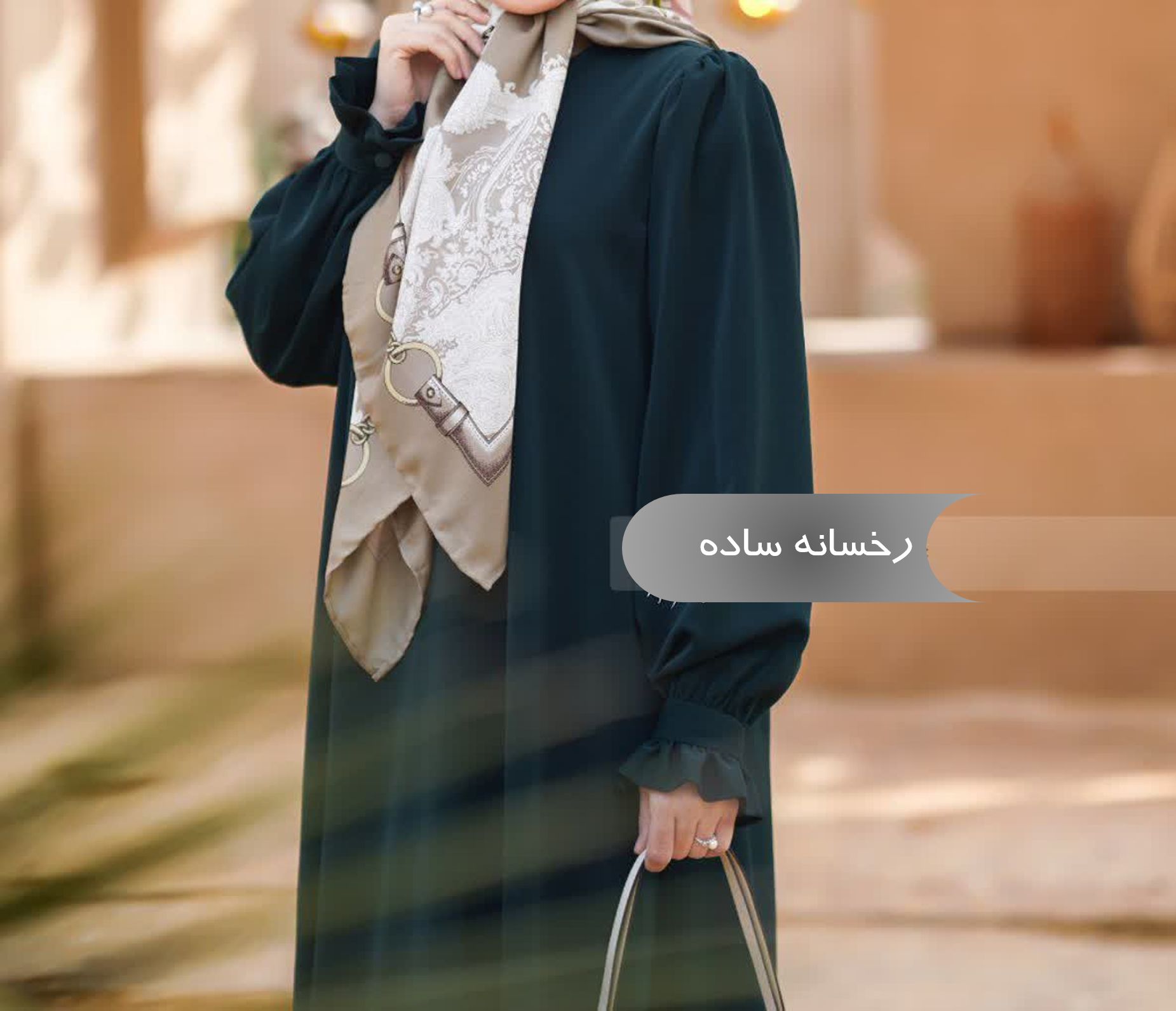  مانتو عبایی زنانه مجلسی طرح رخسانه 