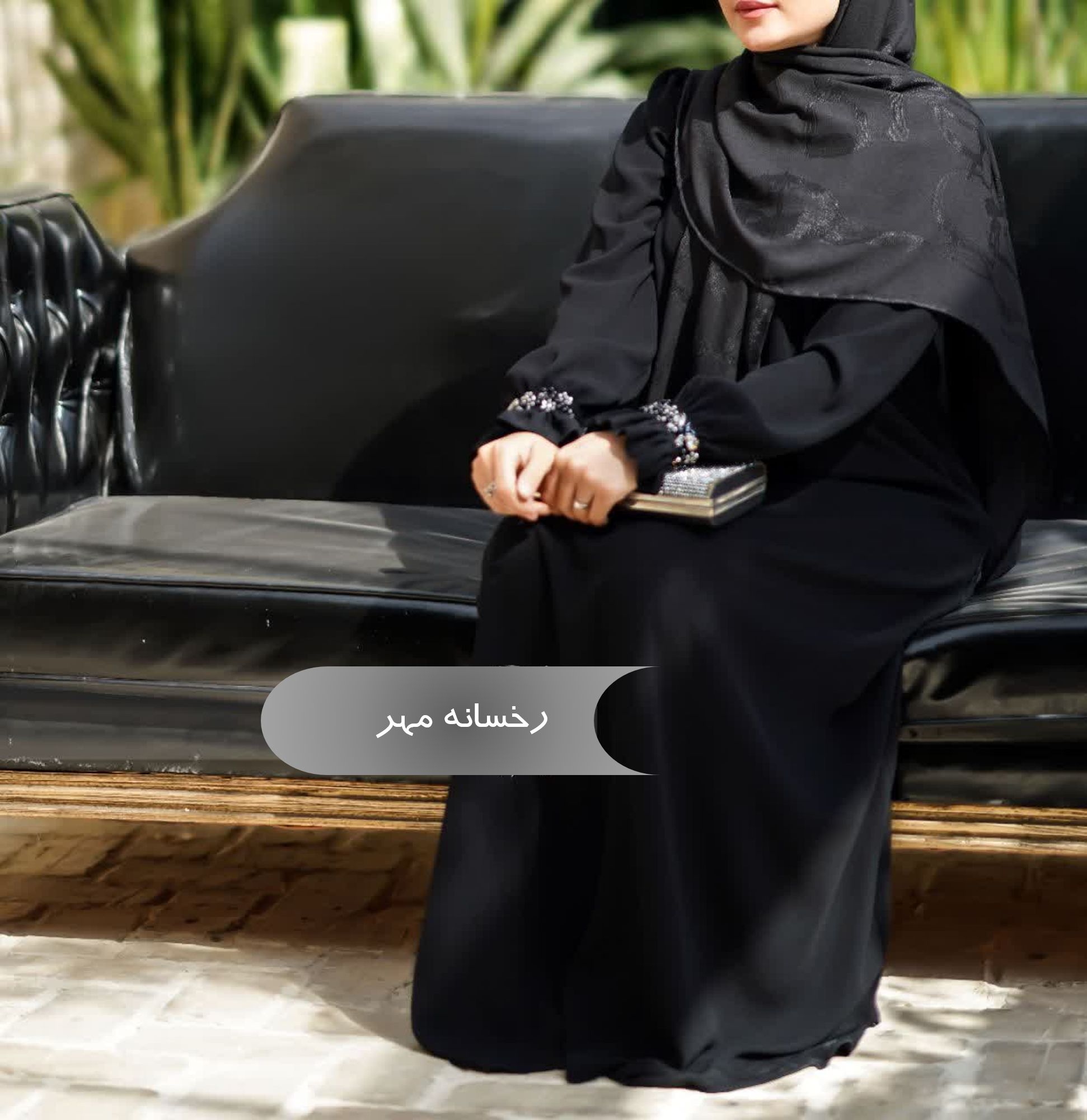  مانتو عبایی زنانه مجلسی طرح رخسانه مهر