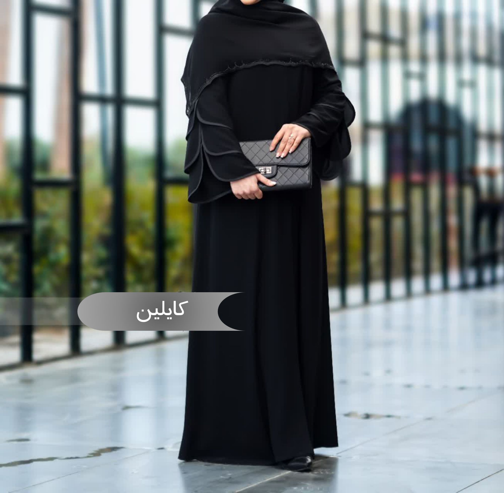  مانتو عبایی زنانه مجلسی طرح کایلین